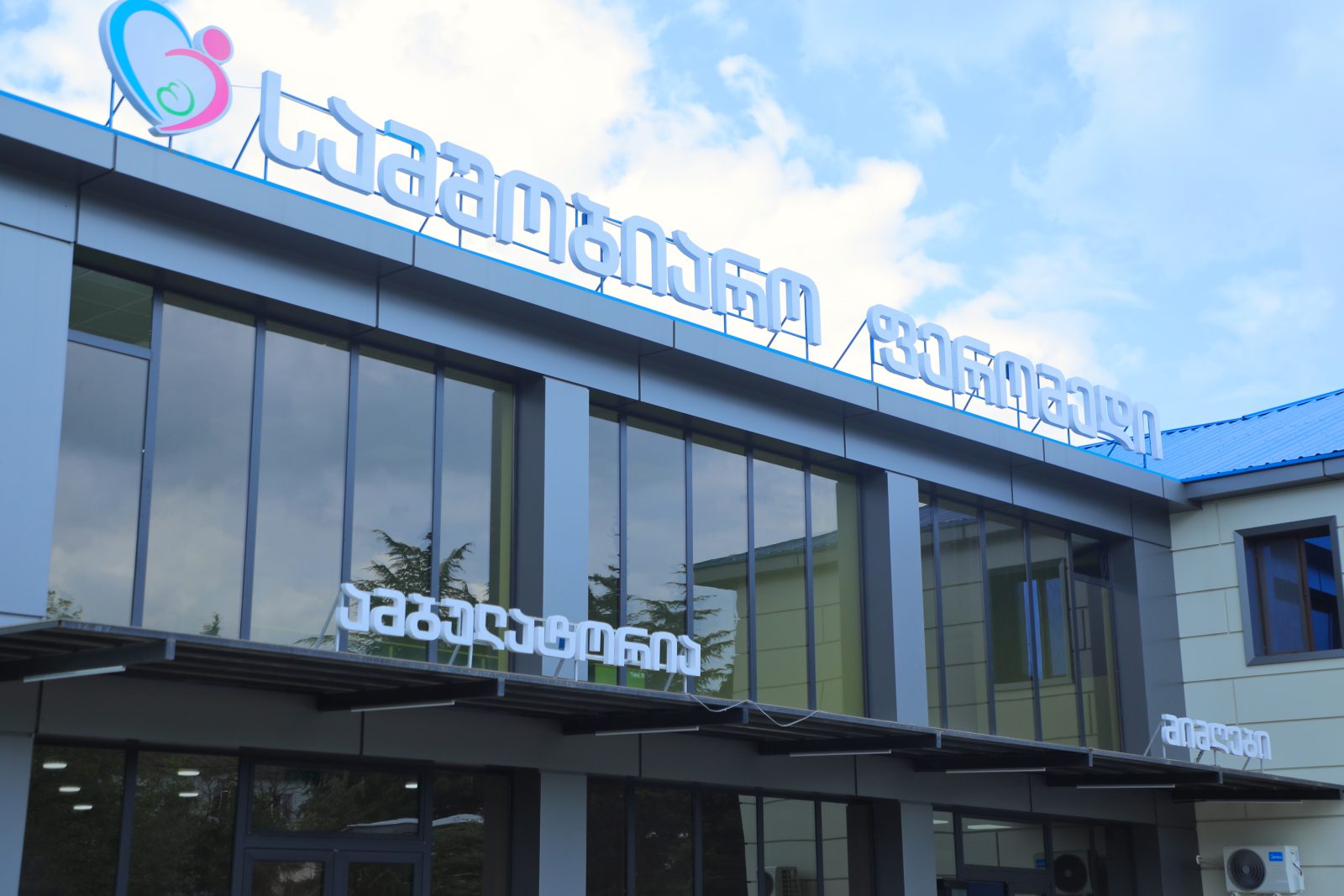 ზესტაფონში, კლინიკა ფერომედში სამშობიარო სახლი გაიხსნა